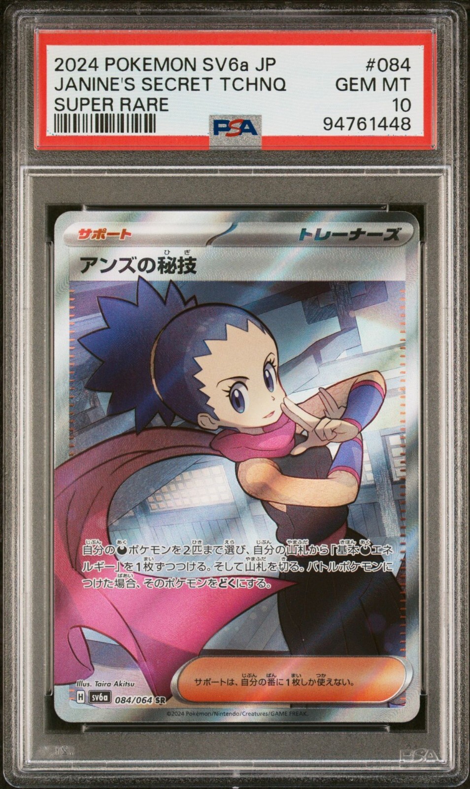 PSA10 Janine's Secret Tchnq Super Rare 084/064 Japan Pokemon Night