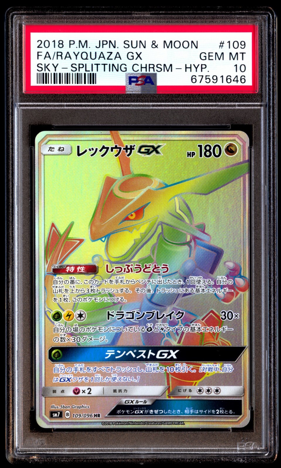 PSA10】 デデンネGX SR SA デデンネGX【SR】{057/055}