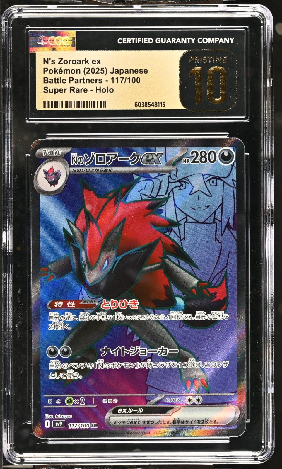 CGC 10 Pristine N's Zoroark ex 117/100 SR Battle Partners sv9
