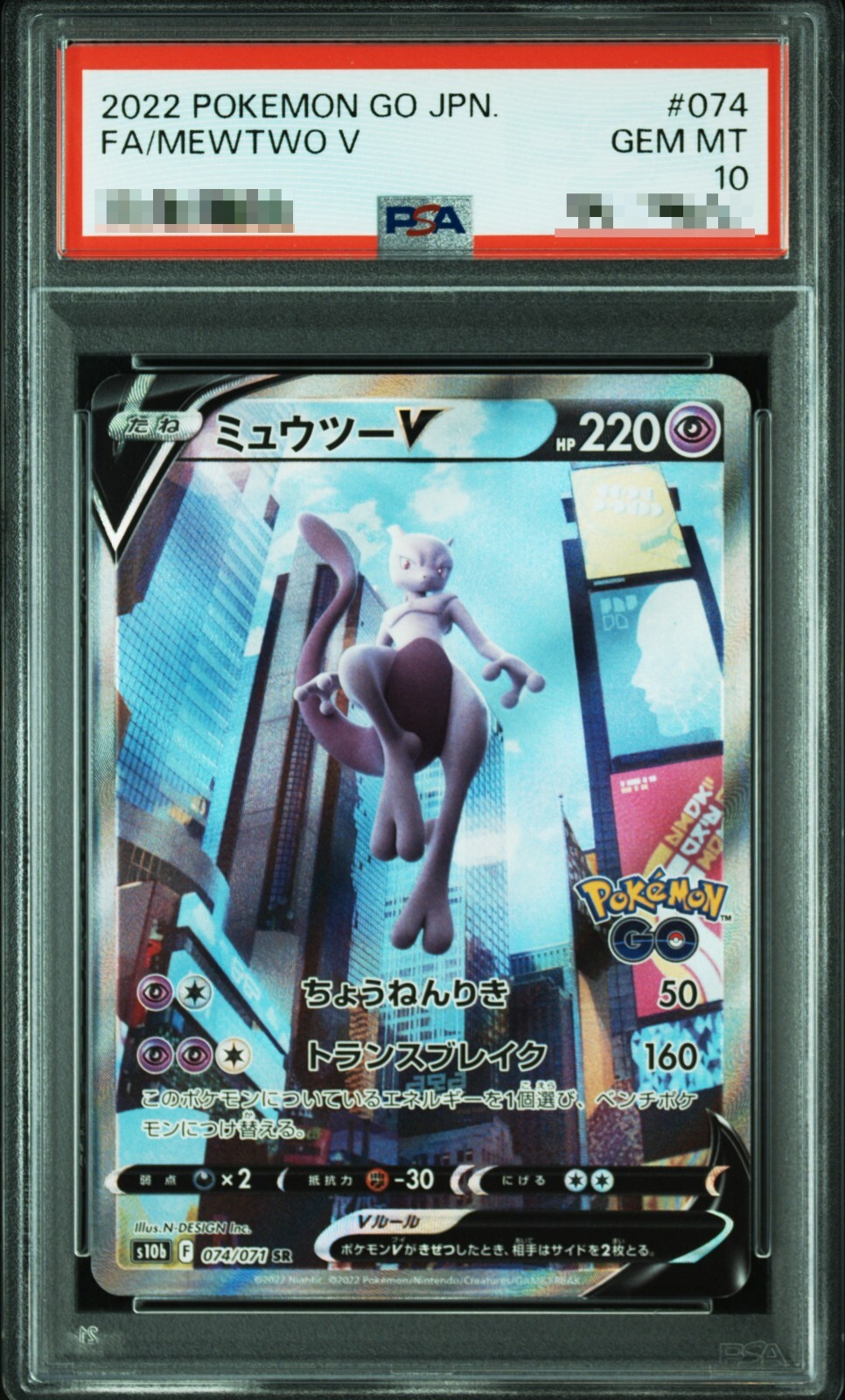 PSA 10 Mewtwo V SR SA 074/071 S10b Pokemon GO Pokemon Card