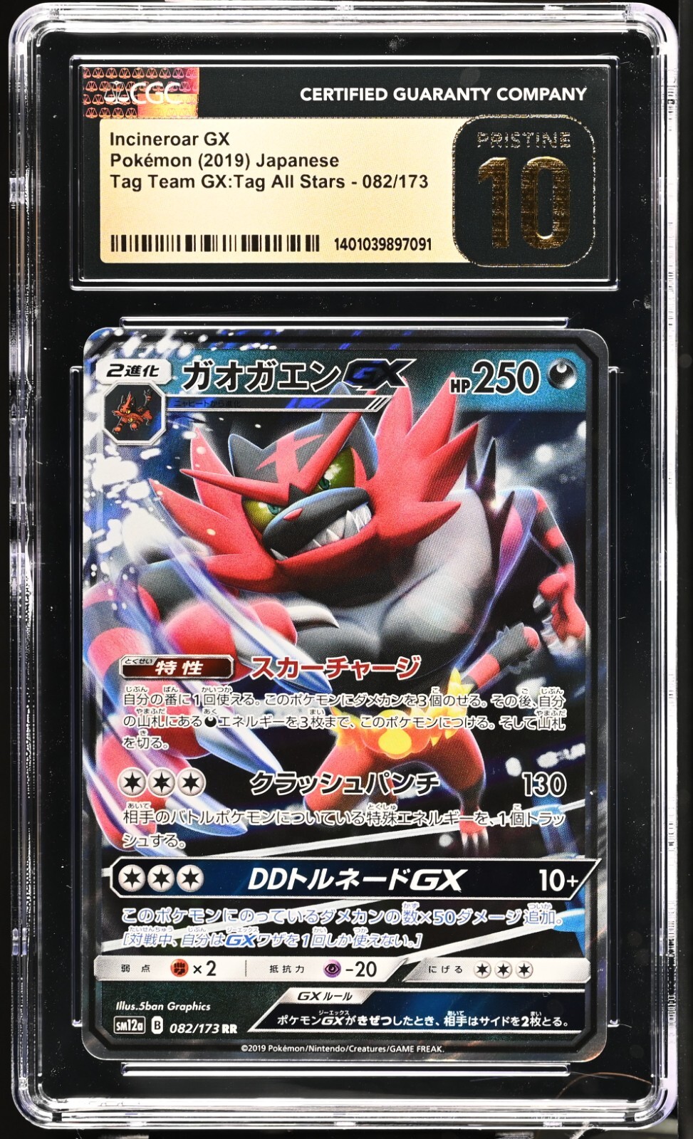 CGC 10 Pristine Incineroar GX 082/173 Tag Team GX: Tag All Stars