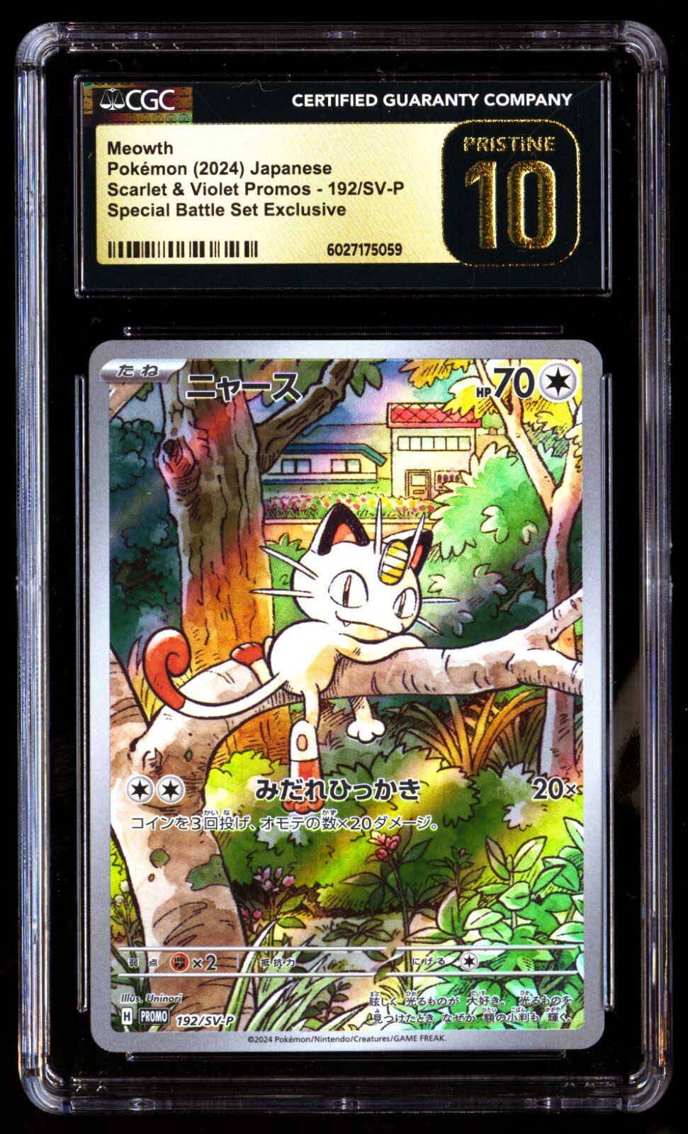 ニャース PSA10 連番 マスターボール プロモ MEOWTH PSA10 ニャース