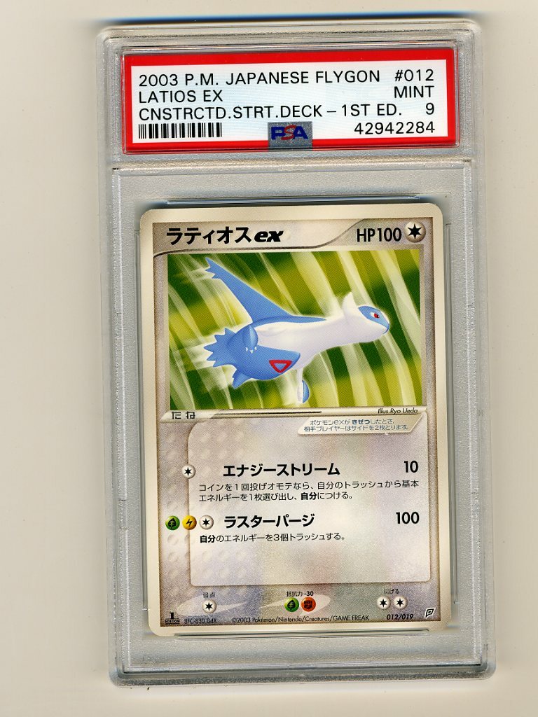 Pokemon PSA 9 MINT Latios EX 1st Edition Deck No Holo Japanese EX