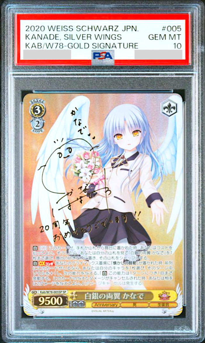 PSA10 うたわれるもの 薬師見習いの少女 エルルゥ SP サイン PSA10