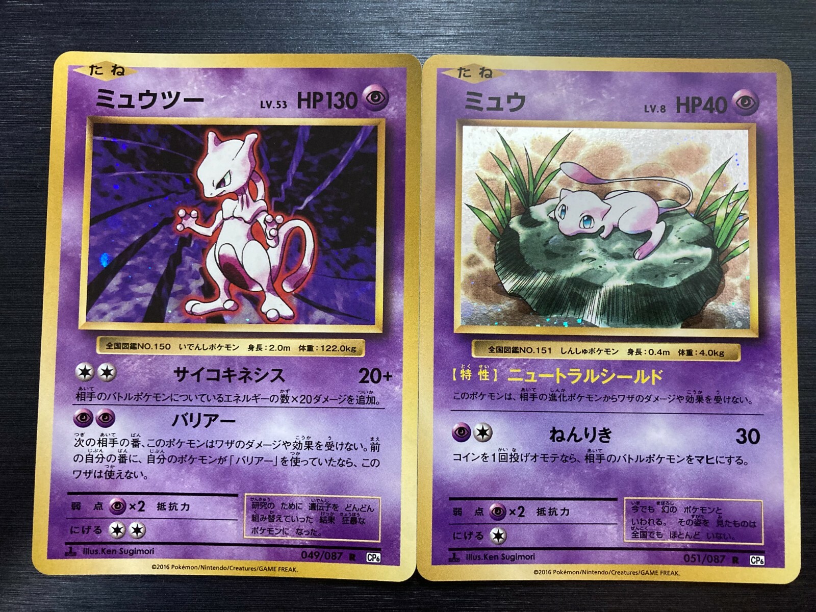 CP6 Mew(051/087) Mewtwo(049/087) Pokemon Card Japanese | eBay