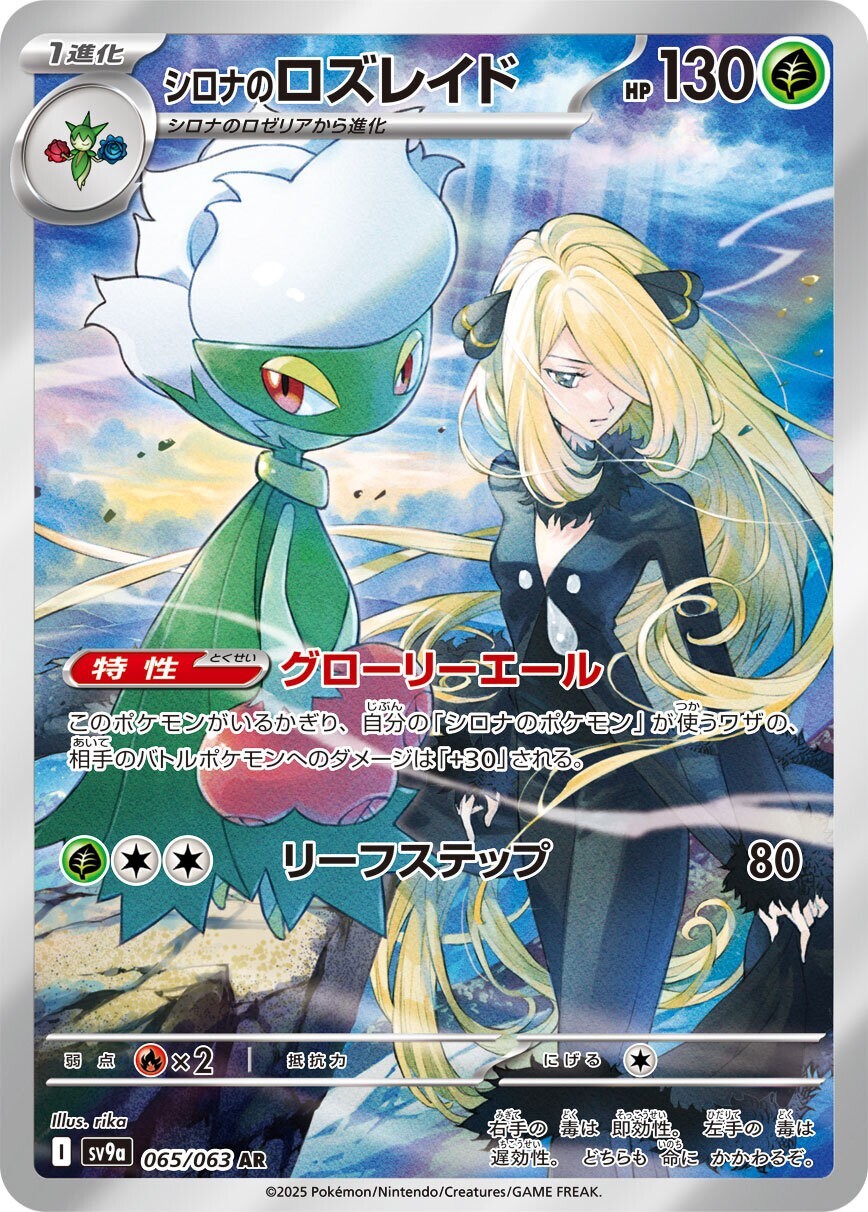 Pokemon Card Cynthia's Roserade AR 065/063 sv9a Heat Wave Arena