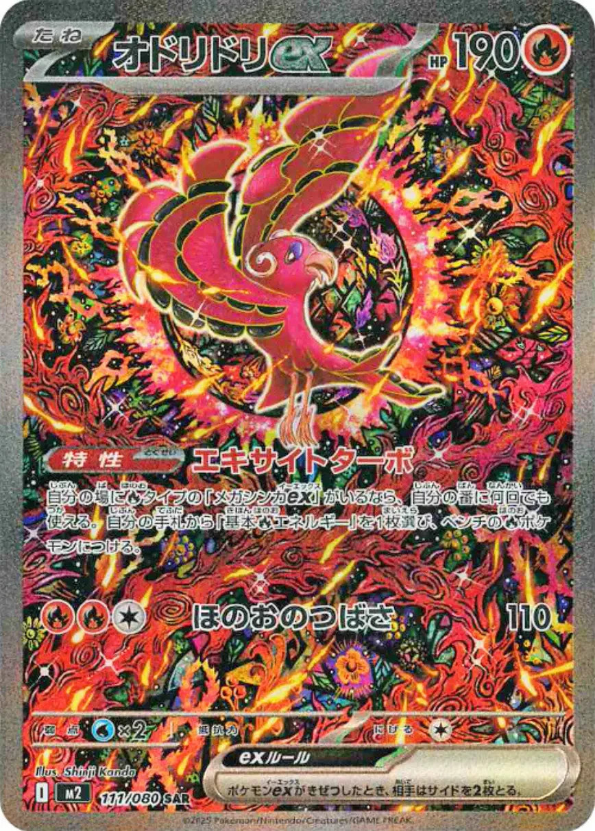 Pokemon Card Oricorio ex SAR 111/080 M2 Inferno X Japanese | eBay