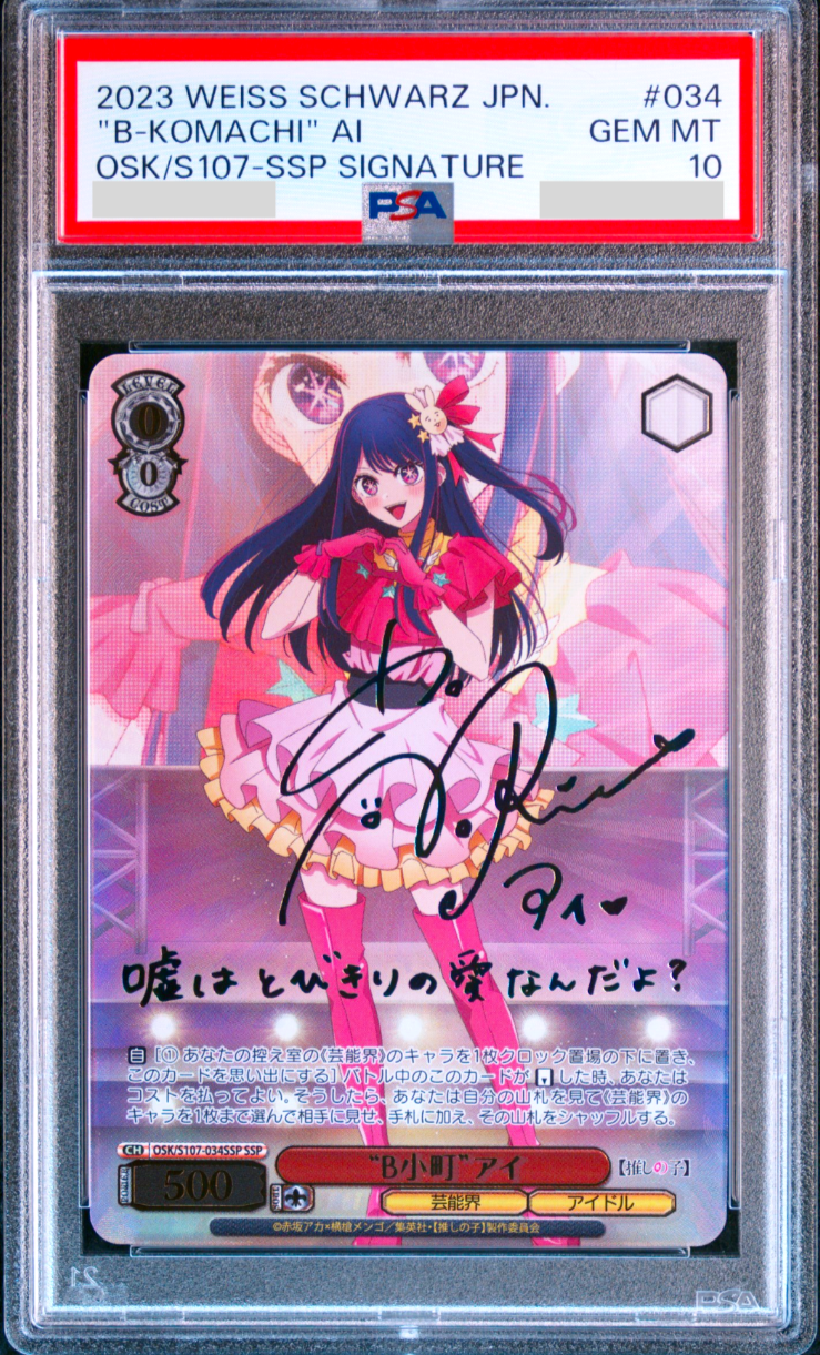 PSA10 Weiss Oshi no Ko B-Komachi Ai Hoshino OSK/S107-034 SSP