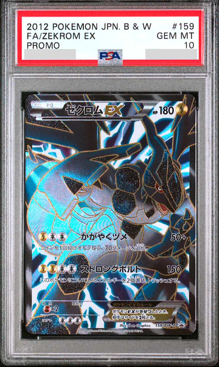 ◇ポケモンカード ゼクロムex BWR ミュウツーex SAR◇ 状態A