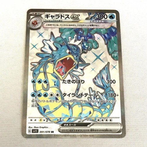 Pokemon Card Gyarados ex SR 091/078 SV1S Holo Scarlet & violet ex