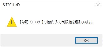 SiTECH 3D】測点を切り替えると、「【勾配（1：X）】の値が、入力制限