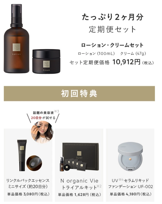 Nオーガニックのトライアル後も安心！ 定期便の解約方法＆お得情報徹底