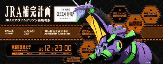 ヱヴァとJRAがコラボして新キャラクター「ヱヴァインパクト」が登場