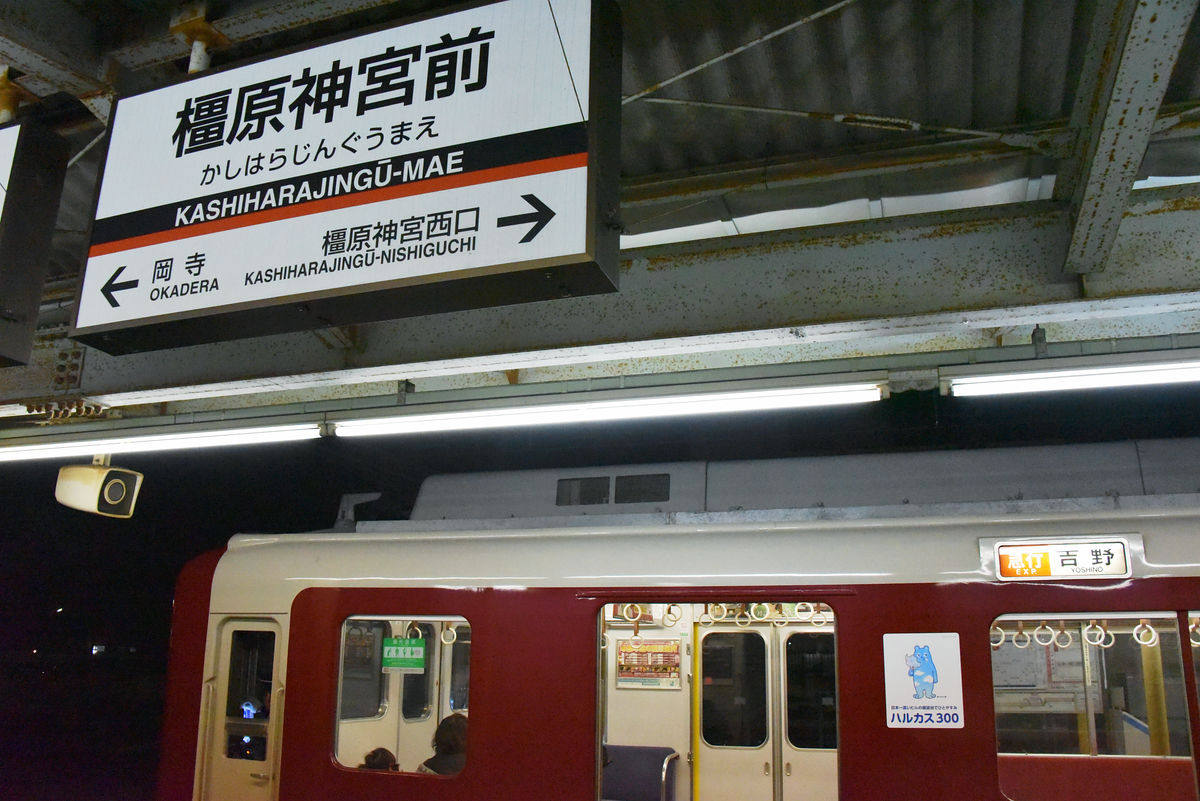 初詣で訪れた橿原神宮で「境界の彼方」絵馬風飾りをゲットしてみた