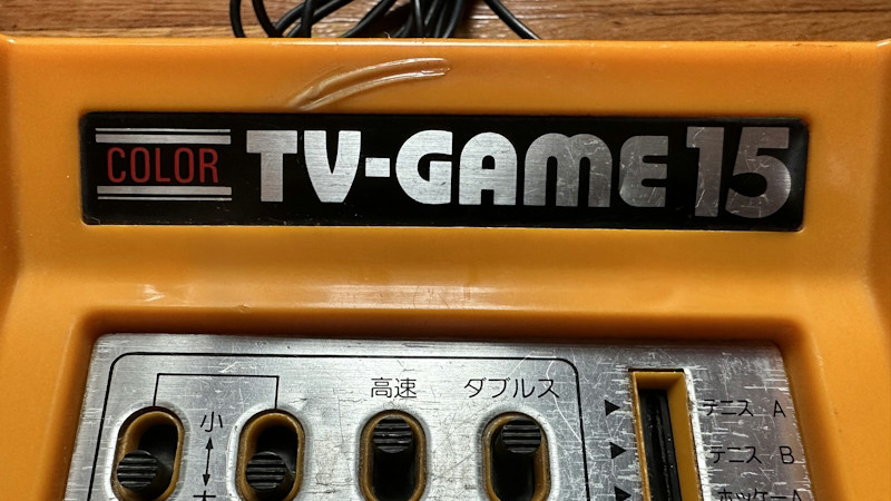 任天堂初の家庭向けテレビゲーム「カラーテレビゲーム」とは？ - GIGAZINE