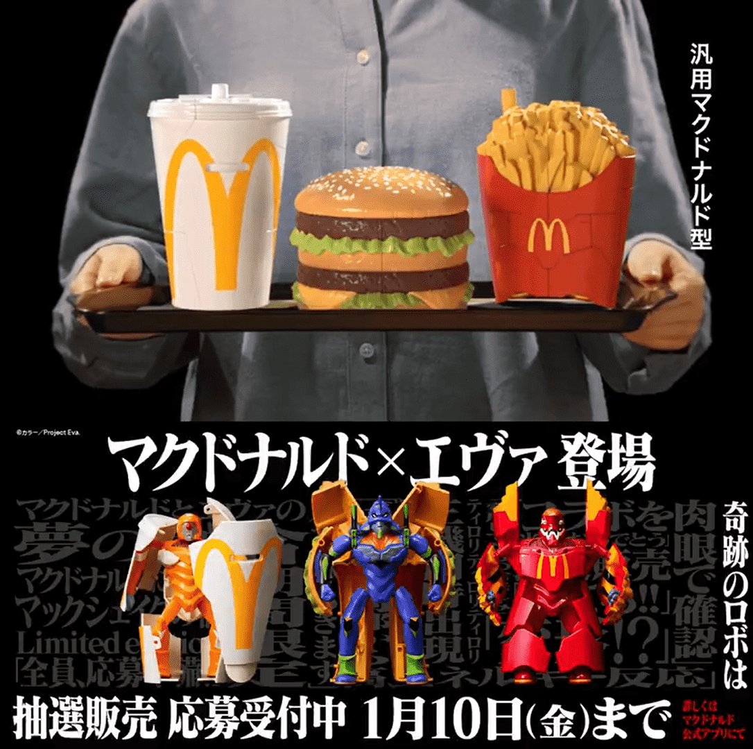 あのビッグマックやマックフライポテトがエヴァンゲリオン初号機や弐号