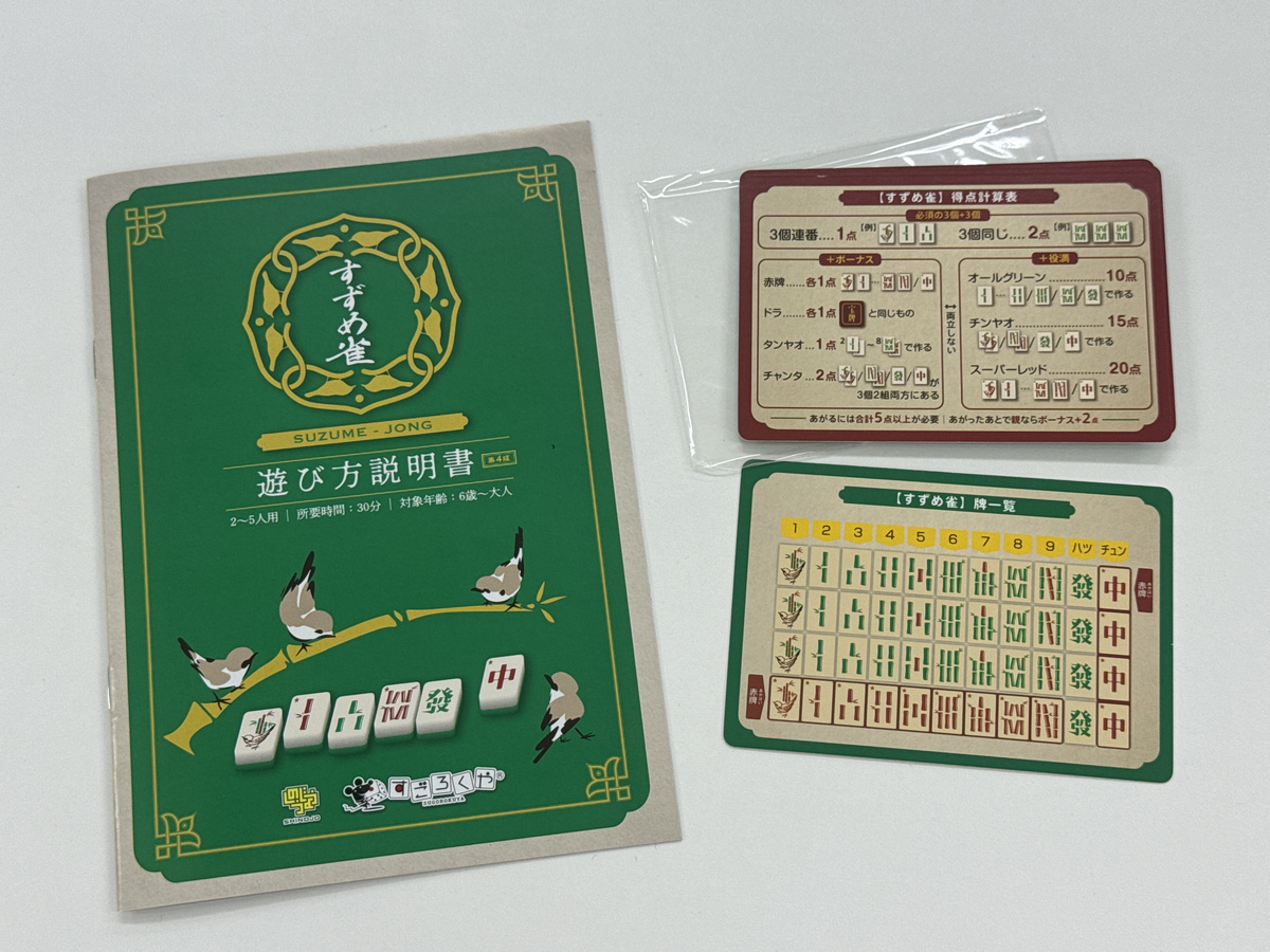 点数計算が苦手な初心者でも麻雀の駆け引きを簡単に楽しめるシンプル