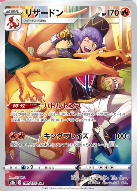 New CSR & CHR Cards from S8b 'VMAX Climax'! - PokemonCard