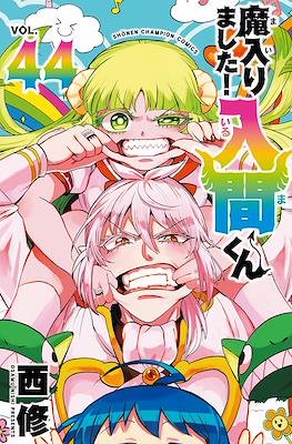 魔入りました！入間くん ( Mairimashita! Iruma-kun) (秋田書店 Akita