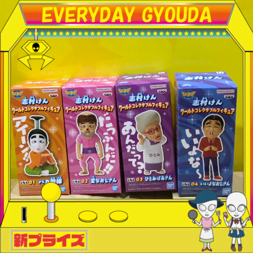 志村けん ワールドコレクタブルフィギュア - UFO基ゃっ地ゃーエブリデイ