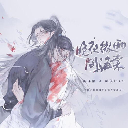 Stream 莹莹| Listen to 🌸2ha🥟【二哈和他的白猫师尊】 playlist