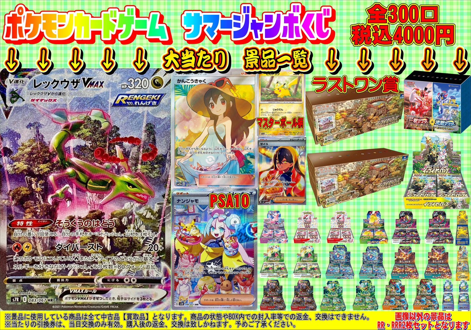 酒々井店】本日から『ポケモンカード サマージャンボくじ』を販売