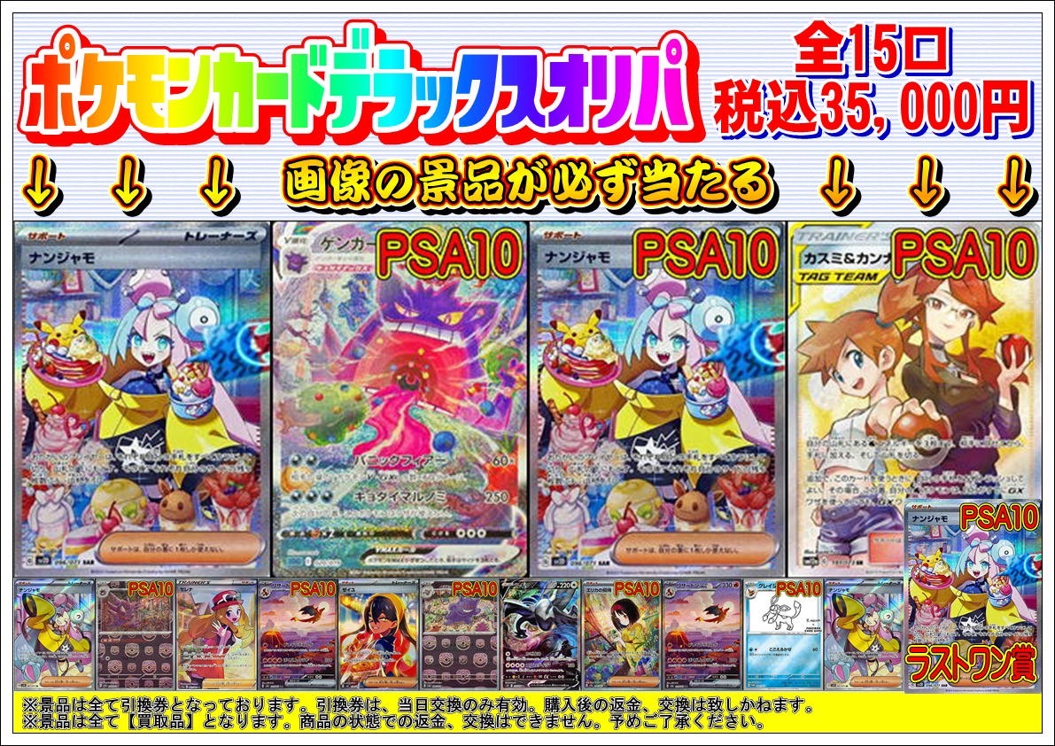 酒々井店】本日から『ポケモンカード デラックスオリパ』を販売いたし
