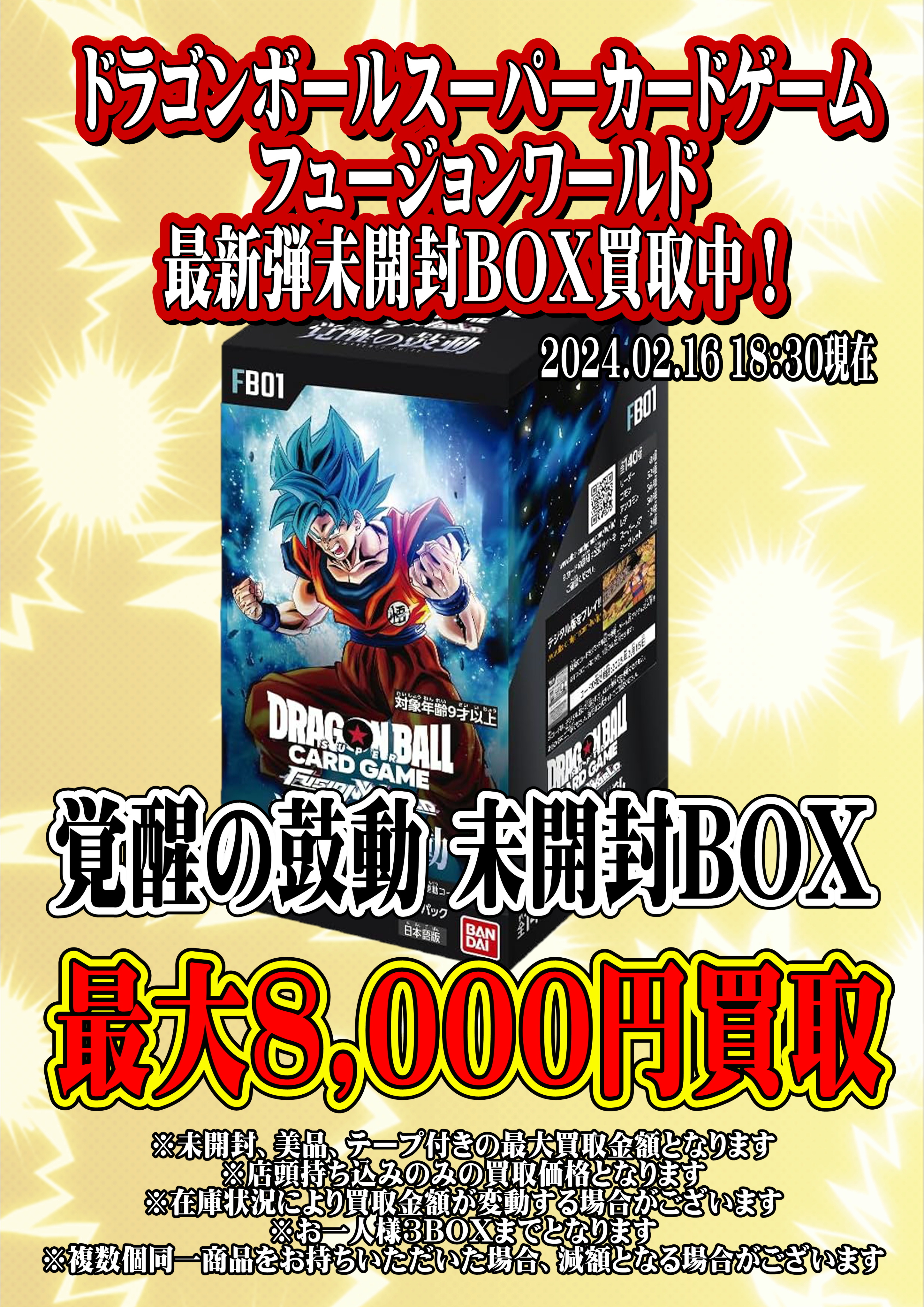 佐原東店】ドラゴンボール スーパーカードゲーム フュージョンワールド