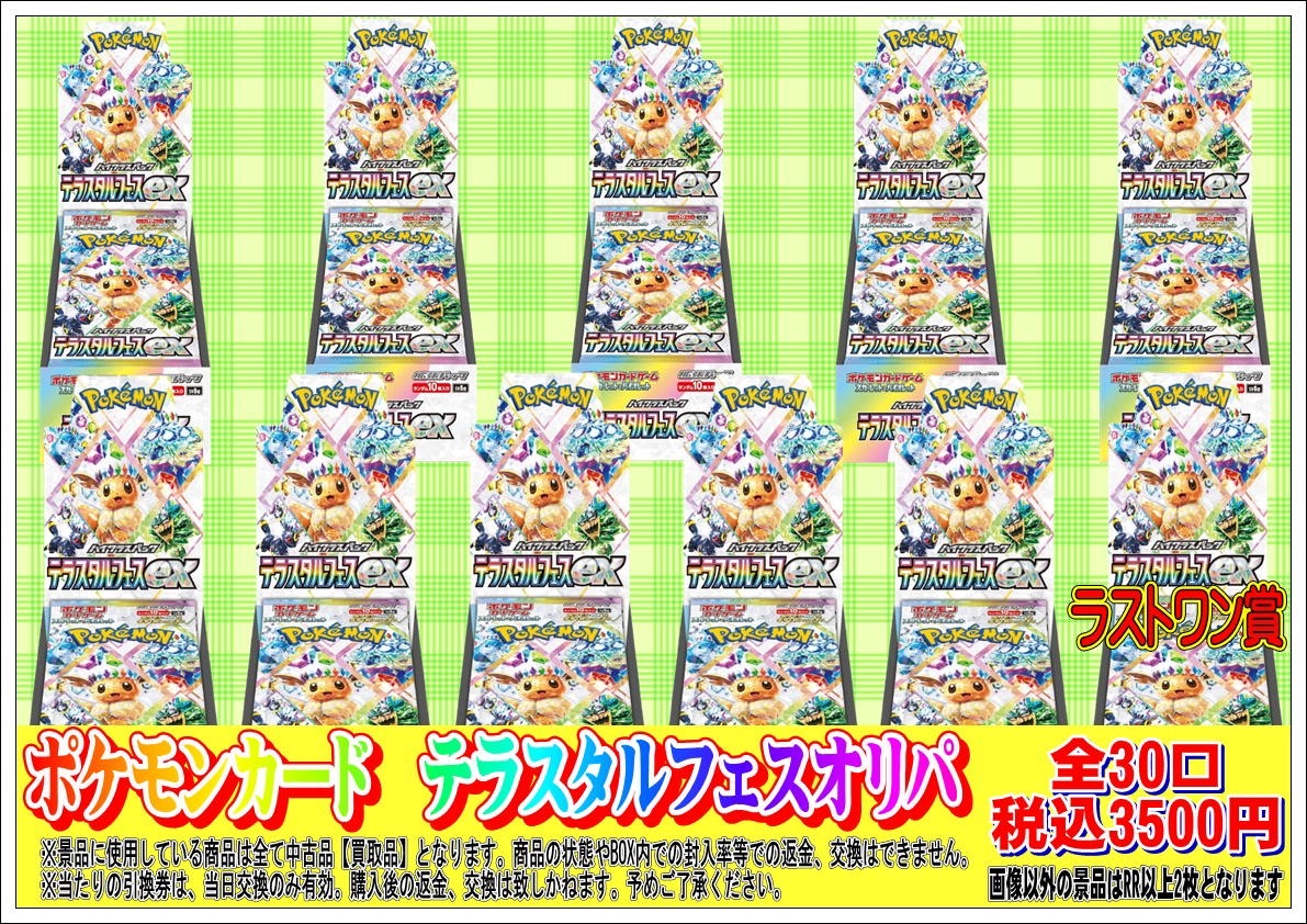 酒々井店】本日から『ポケモンカード 2000円オリパ』を販売いたします