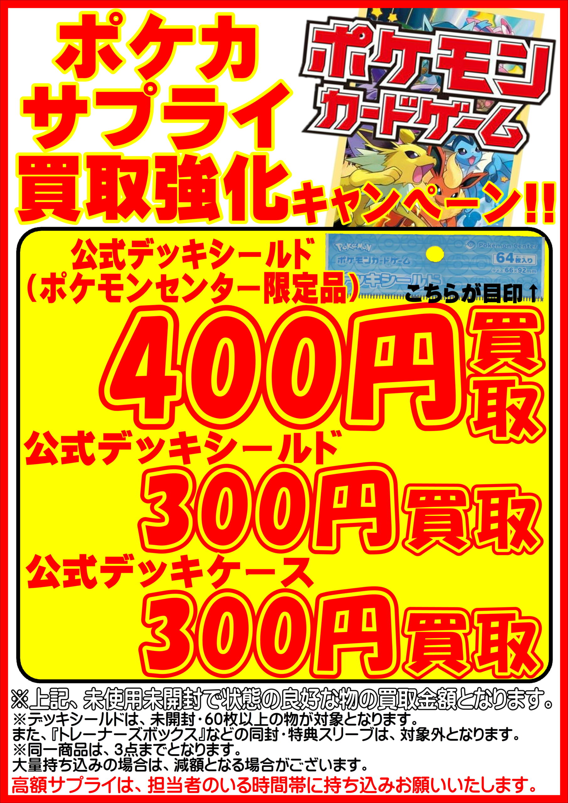 □【酒々井】カード《ポケモンカード》 WEBチラシ□ – ゲーセンもある