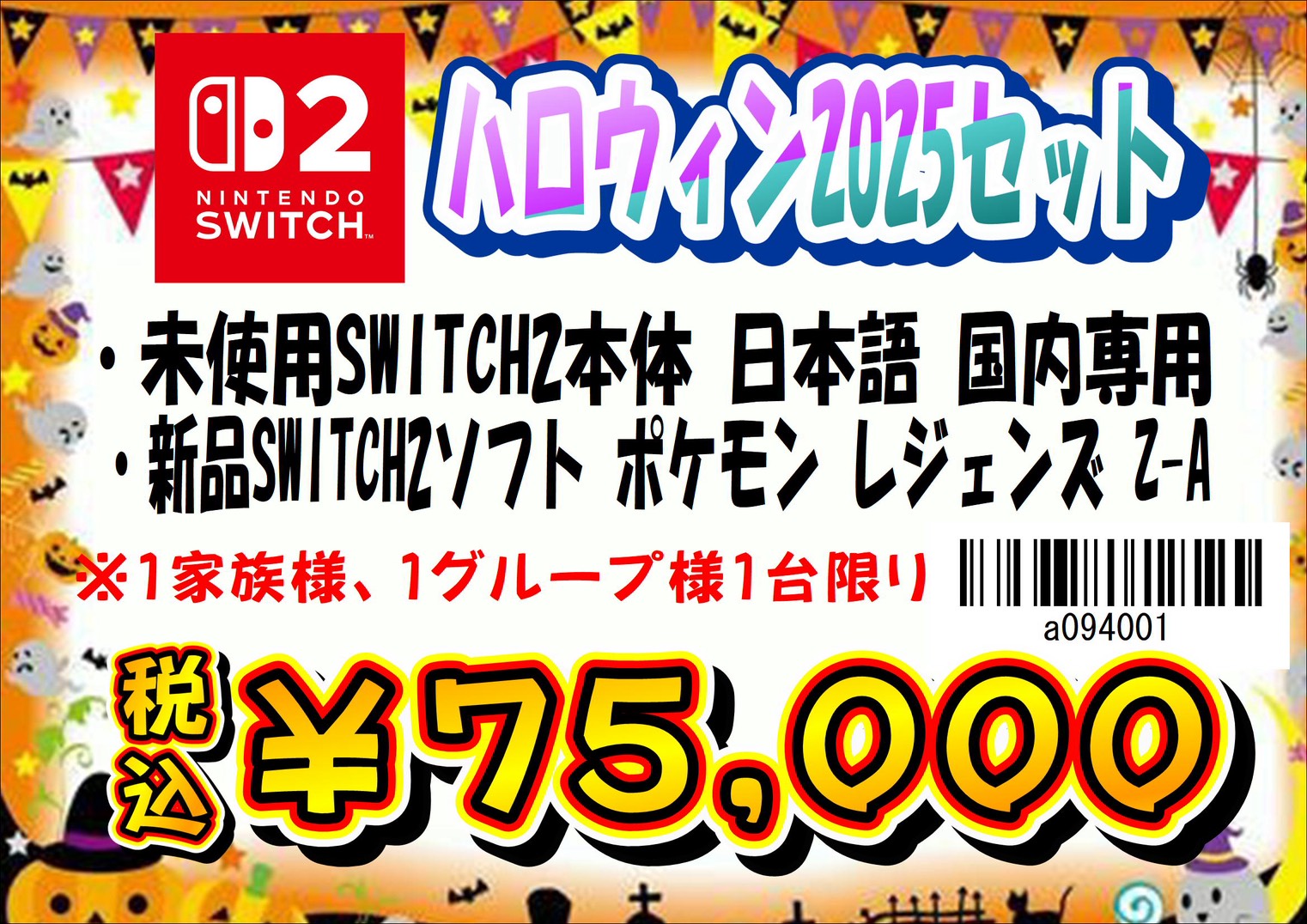 酒々井店】SW2本体セット販売致します！ – ゲーセンもある千葉鑑定団