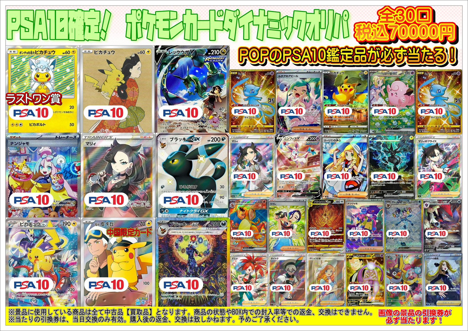 酒々井店】本日から『PSA10確定!ポケモンカードダイナミックオリパ』を
