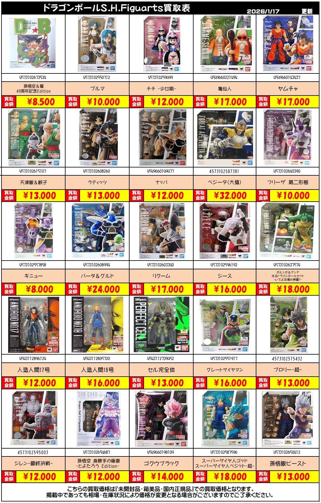 □【酒々井店】③おもちゃ・ドラゴンボール WEBチラシ□ – ゲーセンも