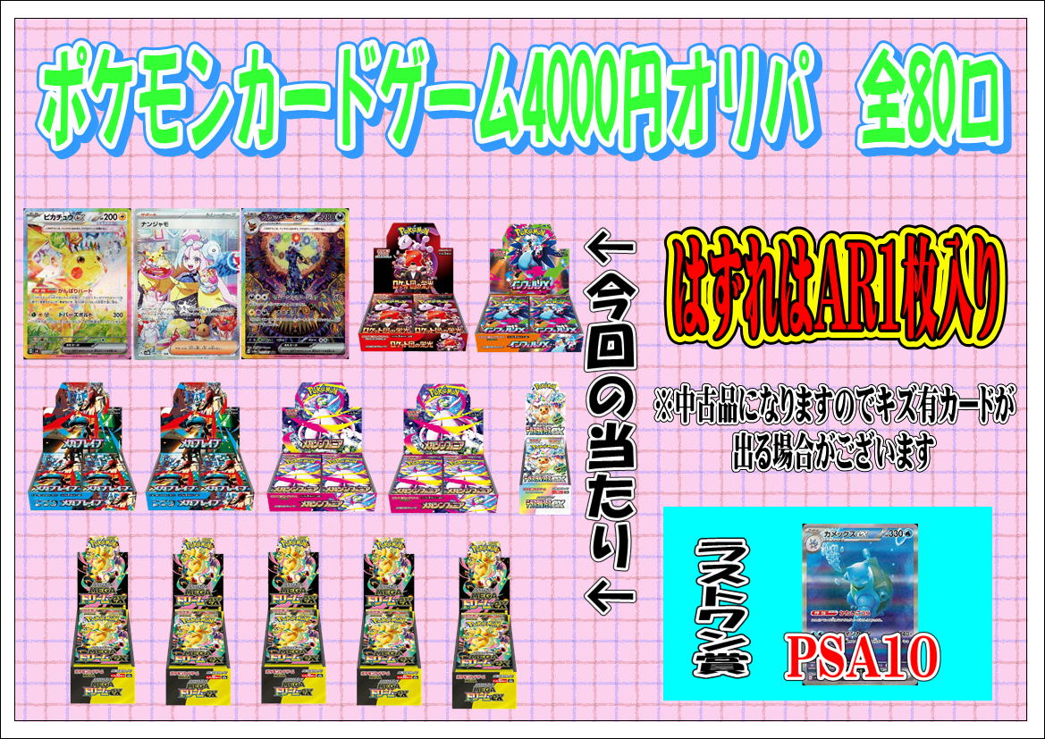 松戸店】ポケモンカード4000円オリパを 12/18(木)17時から販売いたし