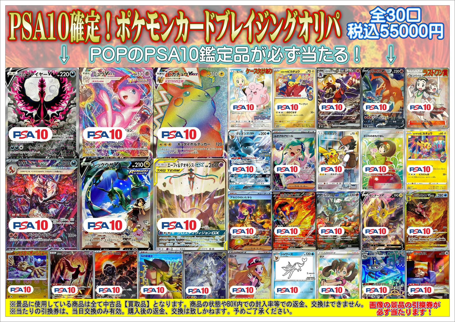 酒々井店】本日から『PSA10確定‼ポケモンカードブレイジングオリパ』を