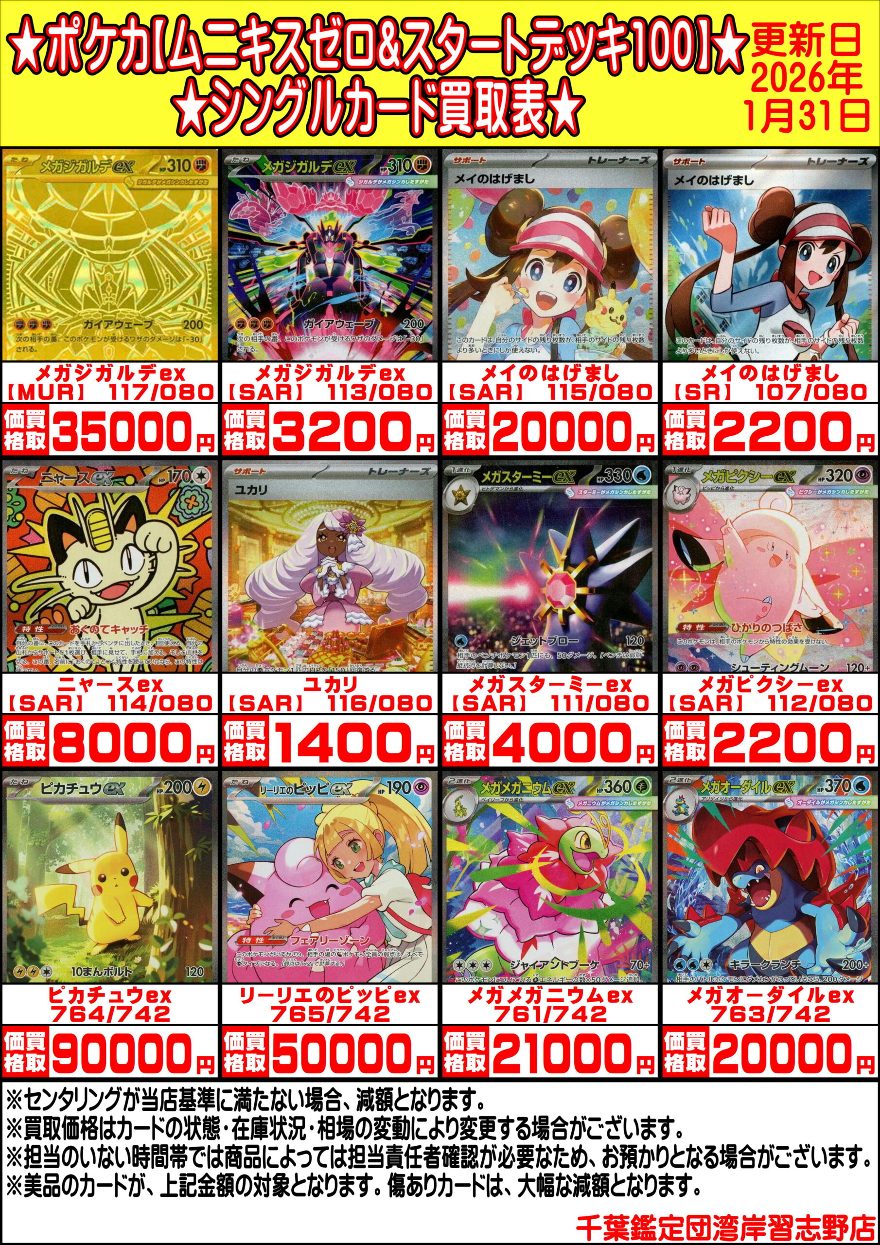□【湾岸習志野店】ポケモンカード WEBチラシ□ – ゲーセンもある千葉