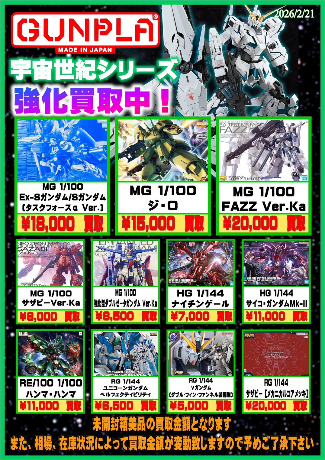 □【松戸店】 ⑧おもちゃプラモデル・メタルビルド・ガンダム系 WEB