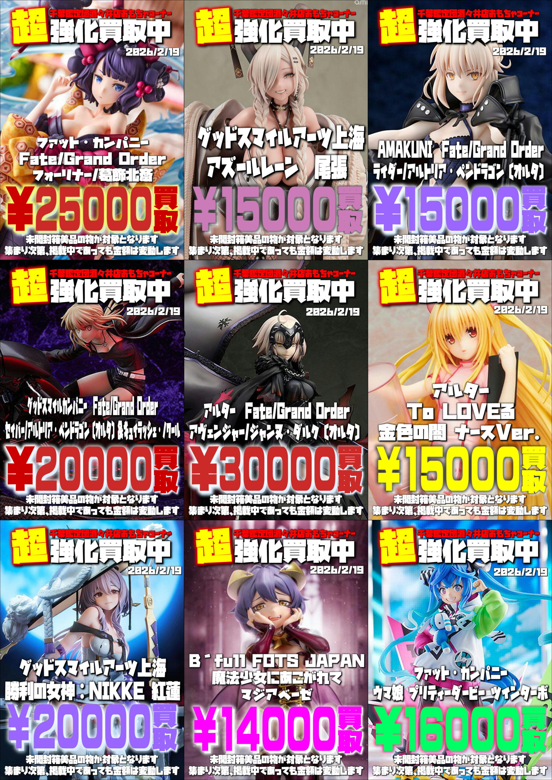 □【酒々井店】⑤おもちゃ・美少女フィギュア WEBチラシ□ – ゲーセン