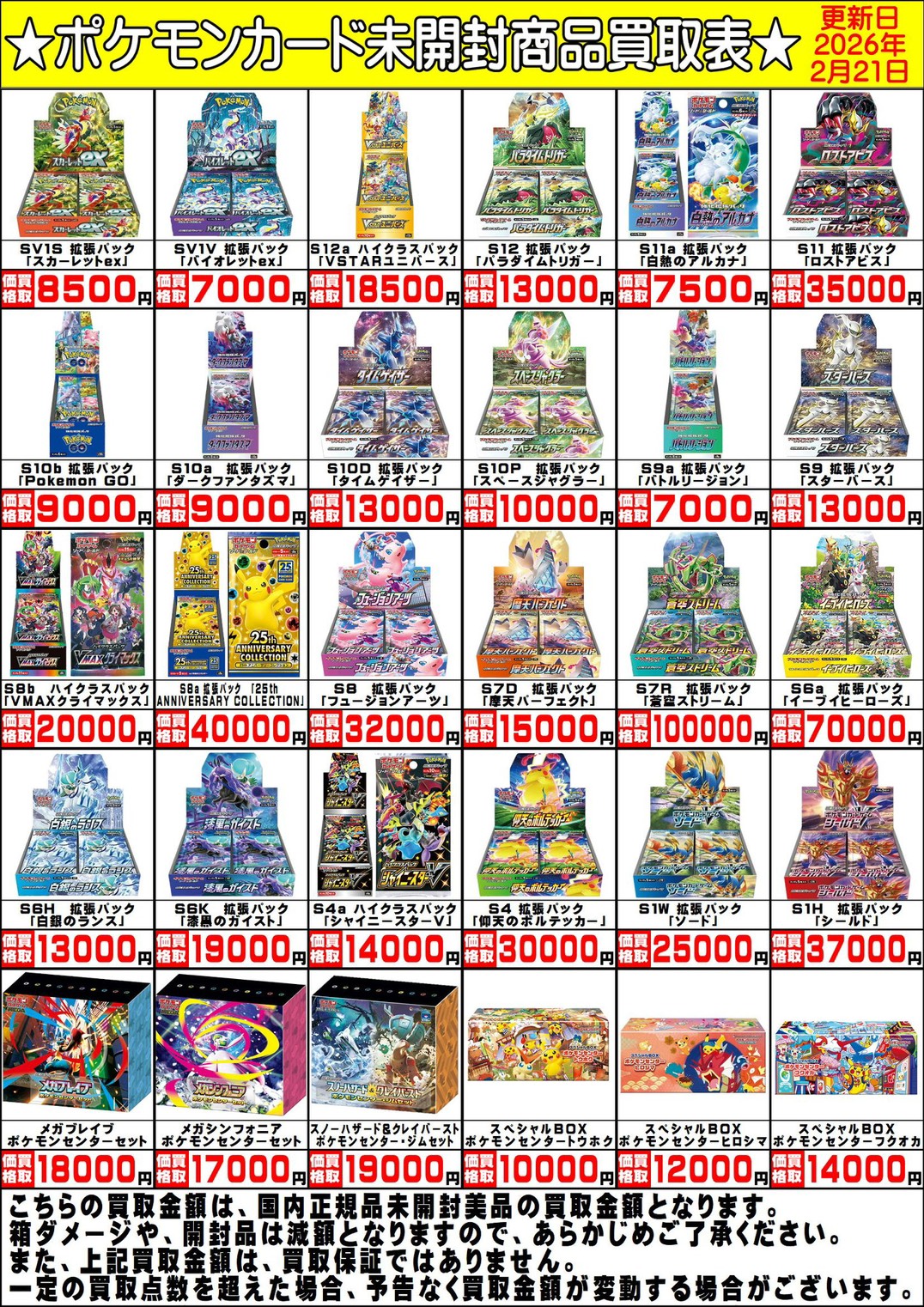 □【酒々井】カード《ポケモンカード》 WEBチラシ□ – ゲーセンもある