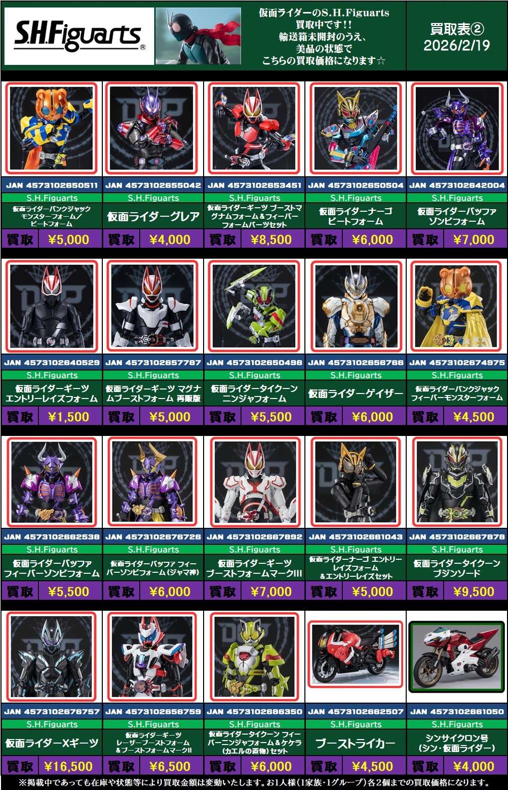 □【松戸店】⑦おもちゃ・仮面ライダー特撮系 WEBチラシ□ – ゲーセン