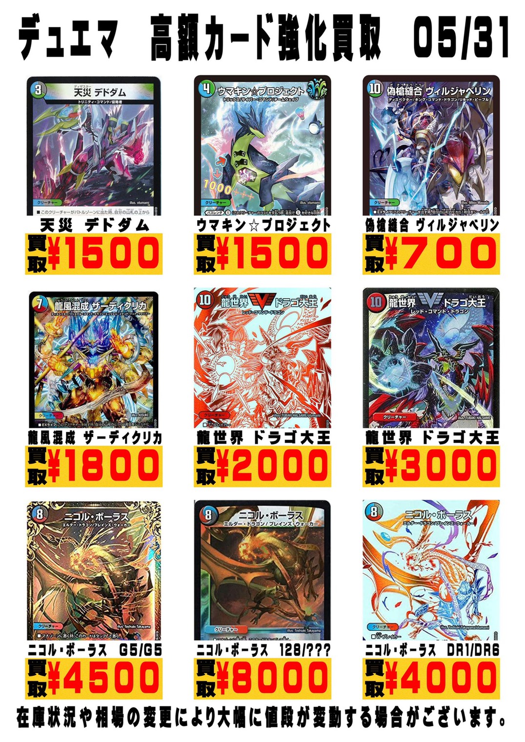 酒々井店】5/31◇◇デュエルマスターズカード 買取告知更新のお知らせ