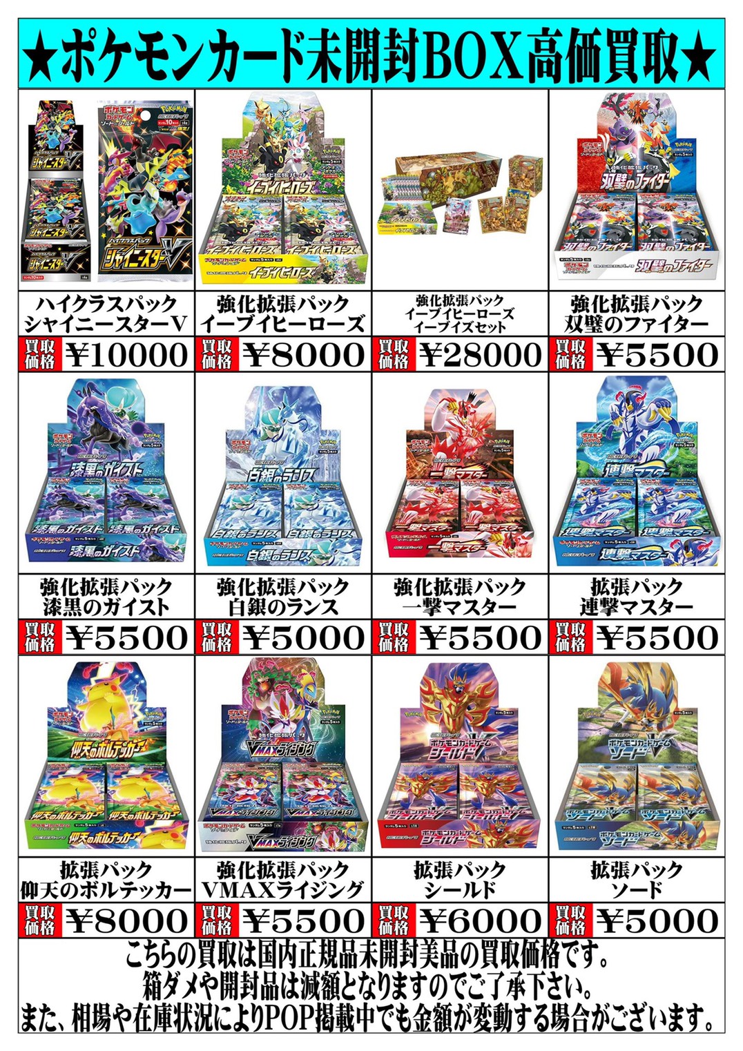 酒々井店】6/18◇◇〈ポケモンカード未開封BOX〉強化買取中