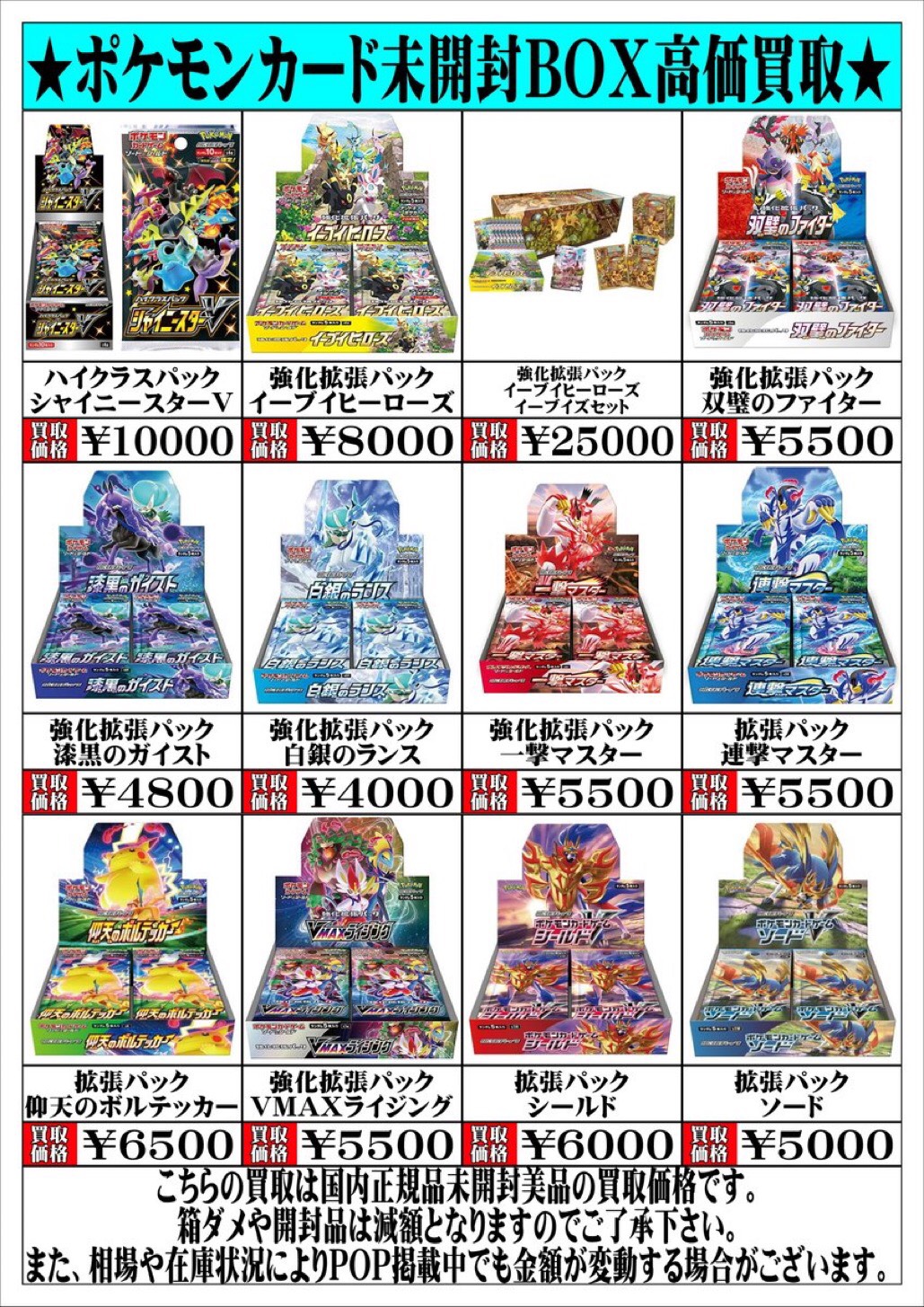 酒々井店】7/6◇◇ポケカ未開封BOX 買取価格更新のお知らせです