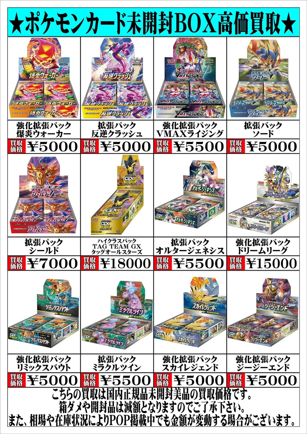 酒々井店】9/3◇◇〈ポケモンカードBOX買取やサポートSR〉など高額