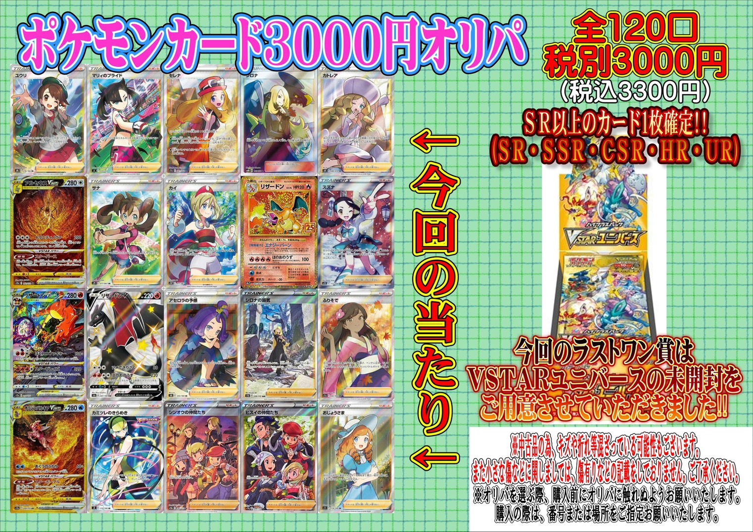 酒々井店】12月24日(土)から〈ポケモンカード3000円オリパ〉販売いたし