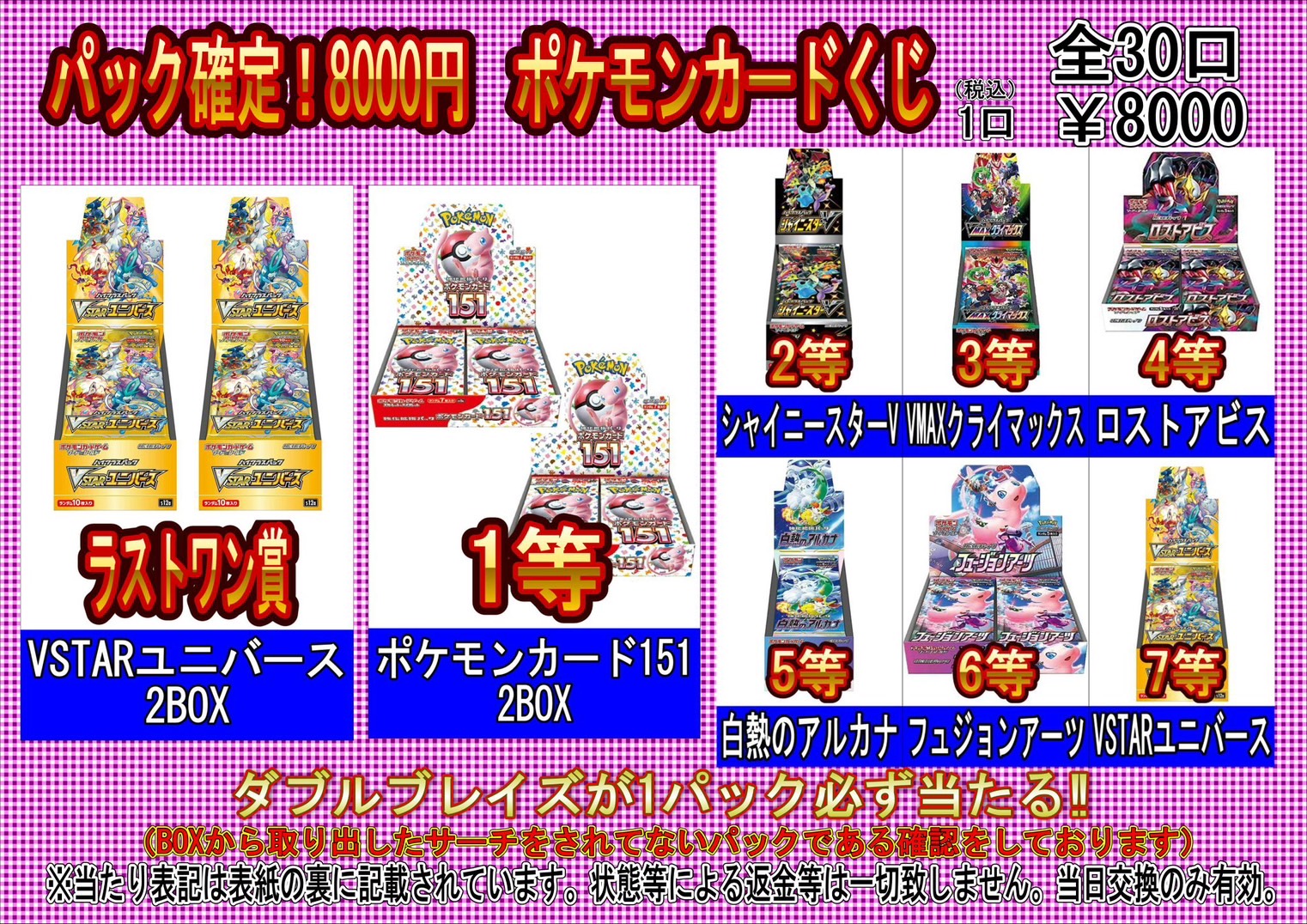 酒々井店】7月8日(土)からトレカオールスターズ お祭りくじ引き&8000円