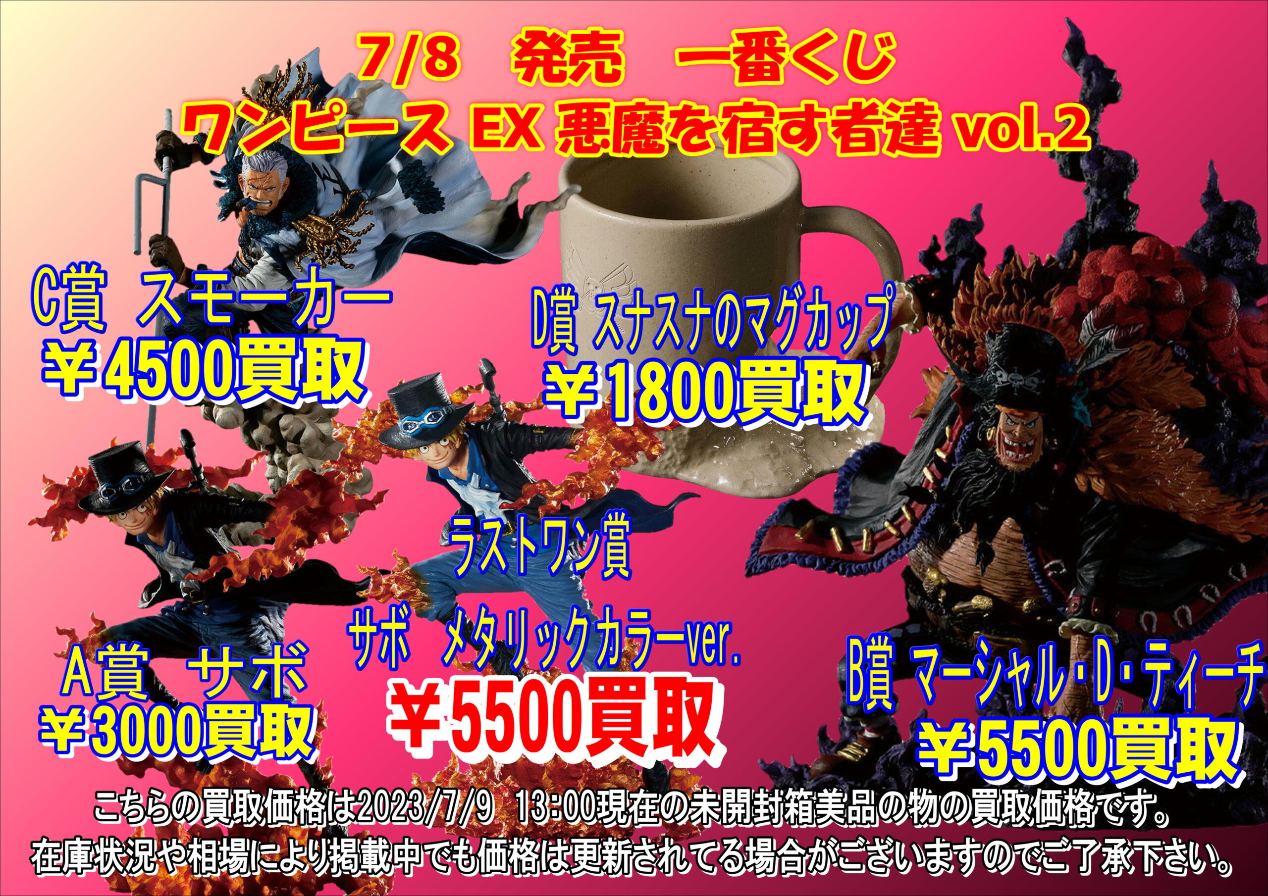 酒々井店・湾岸習志野店・佐原店】◇◇《一番くじ ワンピース EX 悪魔