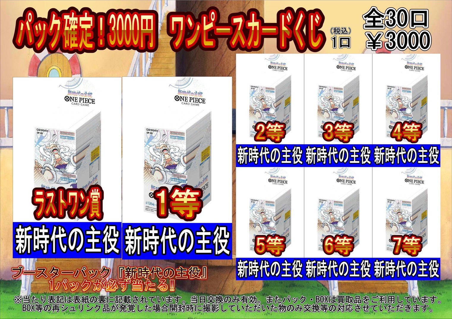 酒々井店】9月18日(月)からポケモンカードBOX争奪戦くじを販売いたし
