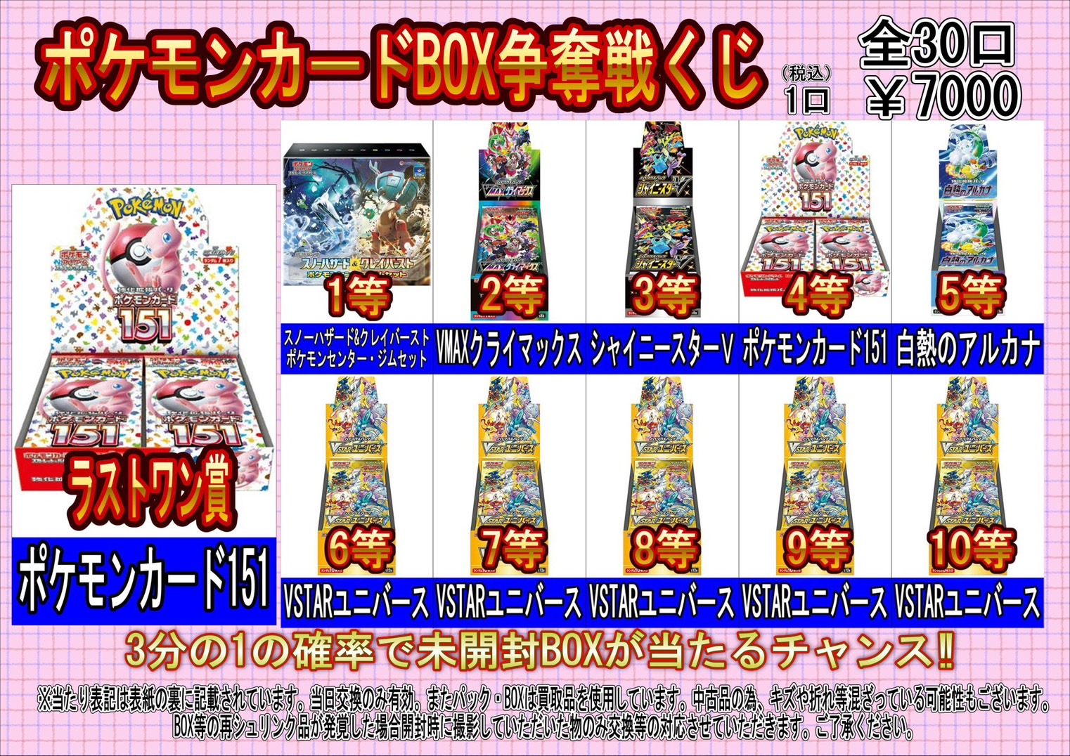 酒々井店】9月18日(月)からポケモンカードBOX争奪戦くじを販売いたし