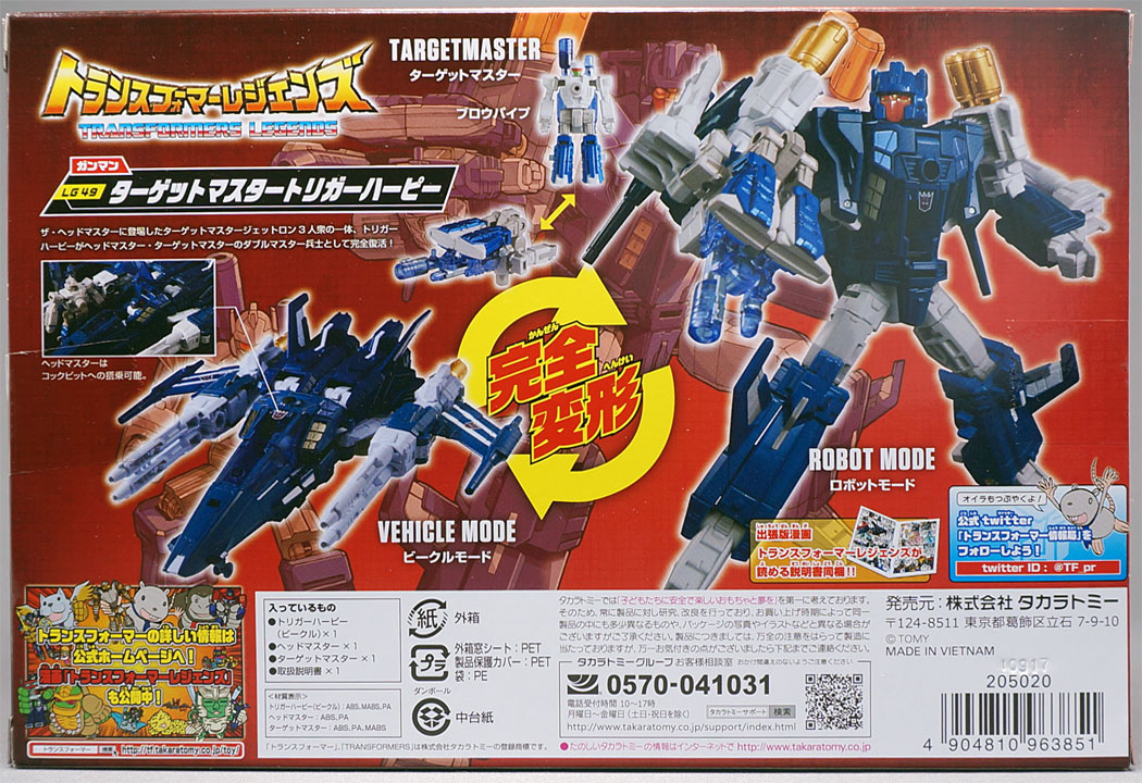 レビュー：TFレジェンズ LG49 ターゲットマスタートリガーハーピー